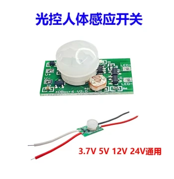 3.7V Smart Light-Controlled Human Body Induction Module for Wardrobes & Shoe Cabinets, 12V/24V Low-Voltage DC Infrared Sensor Switch