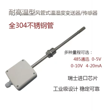 Imported High-Precision Duct Temperature and Humidity Sensor (Industrial Grade)