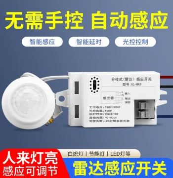 Smart Radar Induction Switch Corridor LED Infrared Human Body Induction Switch 220V Microwave Sensor Module