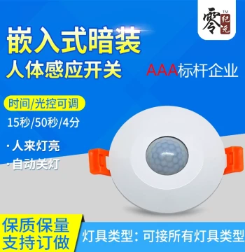 Adjustable LED Smart Delay Infrared Ceiling Recessed Hidden Human Body Sensor Switch Module 220V