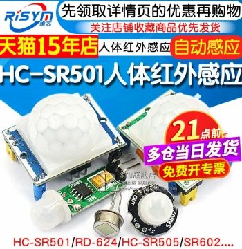 HC-SR501 RD-624 Human Body Infrared Induction Electronic Module Sensor PIR Probe Switch