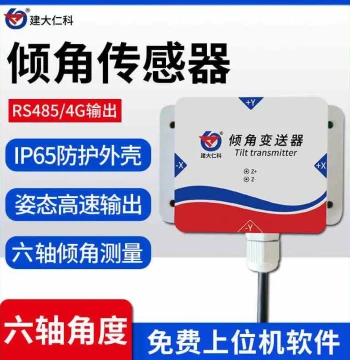 Six-Axis Tilt Angle Sensor with RS485 Output, High-Precision Dual-Axis Level Calibration Meter