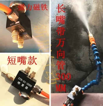 Machine Tool Cooling Sprayer BPV-3000 Metal Cutting Alcohol Nozzle Assembly XTR-01 Universal Lubricating Spray Head