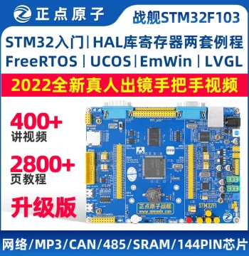 Alientek WarShip STM32 Development Board, STM32F103ZET6 Microcontroller ARM Embedded Learning Kit