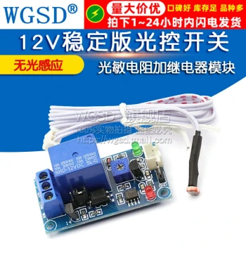 12V Stable Light-Control Switch - No-Light Sensing, Includes Extension Cable, Photoresistor + Relay Module