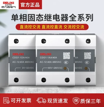 Delixi Mini 24V Solid State Relay 40A - Single Phase 220V AC Controlled by DC 12V Module Contactor