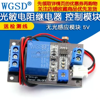 Photoresistor Relay Control Module Light-Controlled Switch Module No-Light Sensor Module 5V DC5V