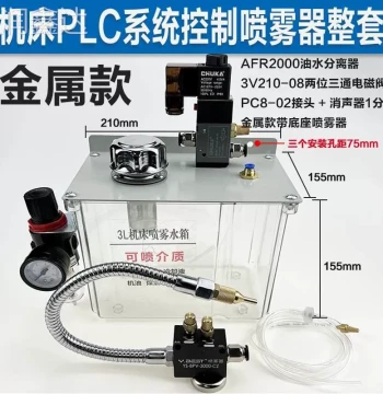 Mechanical Nozzle Machine Tool Mist Sprayer Pneumatic Spray Head Automatic Oil Sprayer Universal Lathe Cooling