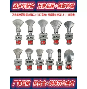 Chengli Water Truck Omnidirectional Duckbill Nozzle with Reinforced Base and Adjustable Fan Spray