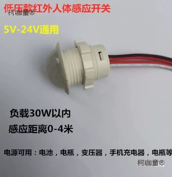 12V Low-Voltage DC Infrared PIR Motion Sensor Probe with Built-in Module Controller for Closets and Shoes (Metabo)