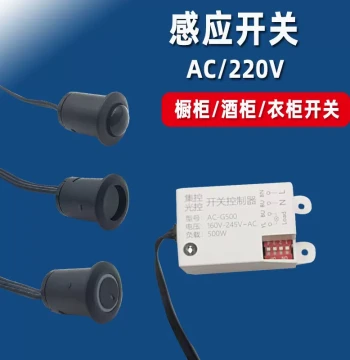 Touch Hand-Sweep Door Control Infrared Human Body Induction Switch 220V Lights Off When Person Leaves Cabinet LED Strip Smart Module