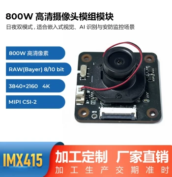 IMX415 Full-Color Camera Module 8MP 4K for Raspberry Pi 5 RK3588 Luban Cat Development Board