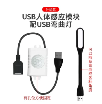 USB 5V PIR Motion Sensor Module for DIY LED Night Lights