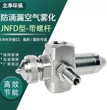 Anti-Drip Air Atomizer, Stainless Steel Liquid and Gas Mixing Nozzle that Automatically Locks to Prevent Dripping After Water Shut-Off
