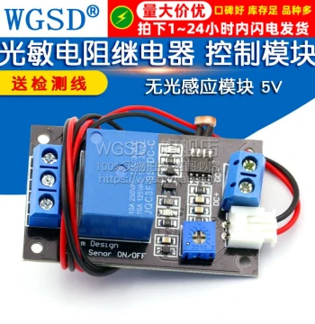 Photoresistor Relay Control Module - Light-Controlled Switch (5V DC)