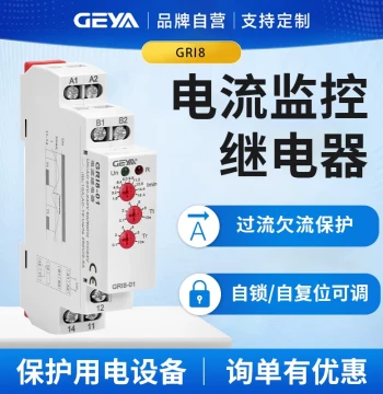 GEYA Current Monitoring Relay Overcurrent and Undercurrent Control AC Motor Overload Protector GRI8