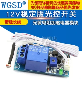 12V Stable Version Light Control Switch, Dark-Activated, with Extension Cable, Photoresistor Plus Relay Module