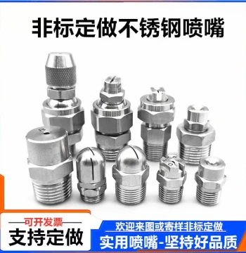 Custom Stainless Steel Nozzles, Fan Spray, Fog Cannon, Car Wash and Cleaning Machine Heads