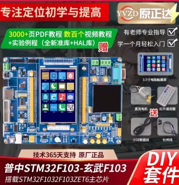 Puzhong STM32F103ZET6 Development Experiment Board ARM3 Embedded Learning Board Microcontroller DIY Kit