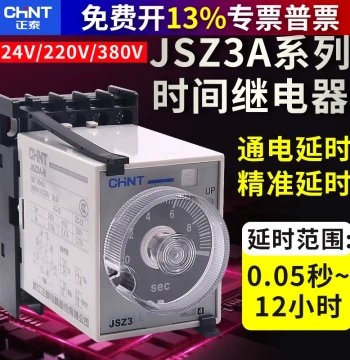 Chint Time Relay JSZ3A - AC 220V Delay with DC 24V Adjustable Power-On/Off Controller Switch