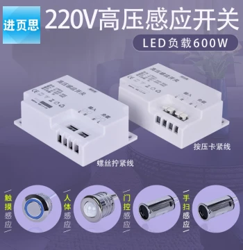 220V High-Voltage Induction Switch for Wardrobe Light Strips - Infrared Human Hand-Sweep Door Control Touch Module Smart Controller