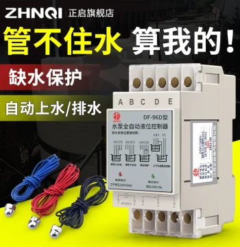 Automatic Float Switch Controller for Water Tower and Tank Pumping with Liquid Level Relay