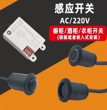 Touch Hand-Sweep Door Control Human Body Infrared Light Strip Induction Switch, A220v Cabinet LED Smart Module Control Probe