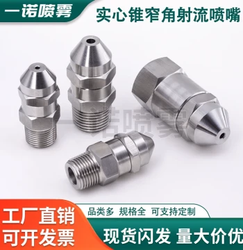 Stainless Steel GG Narrow-Angle Solid Cone High-Pressure Jet Nozzle, High-Impact Cleaning Spray Head