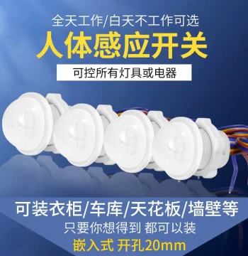 220V Infrared PIR Motion Sensor Switch, Compact Recessed Light Control Module with Smart Photoelectric Delay for Hallways