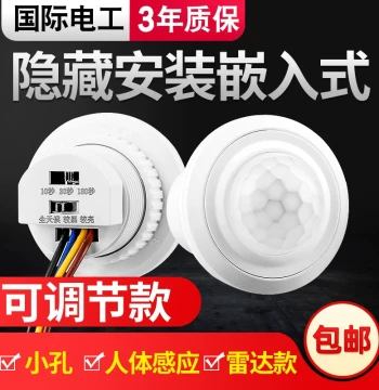 220V Infrared Human Body Sensor Switch Compact Module Embedded Concealed Probe Smart Delay Sound-Light for Hallways