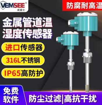 Industrial Metal Duct Temperature and Humidity Sensor Transmitter for HVAC, Stainless Steel Hygrometer
