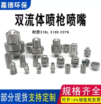 Two-Fluid Spray Gun Nozzle for Denitrification, Ammonia/Urea Spray Head, High-Temperature Resistant Stainless Steel 310S/C276, Solid Fan Pattern