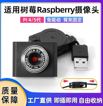 Camera Module for Raspberry Pi 4/5, Plug-and-Play, No Drivers Required, Retractable Design