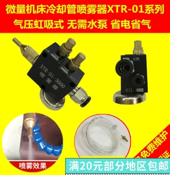 Premium Machine Tool Cooling Sprayer BPV-3000, Metal Cutting Alcohol Nozzle, Lubrication and Dust Blowing XTR-01