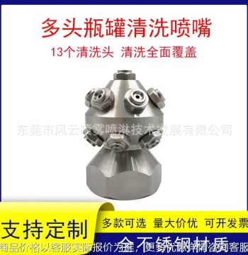 13-Nozzle Bottle and Tank Cleaning Spray Head, Food-Grade Stainless Steel 360° Rotating Tank Washer