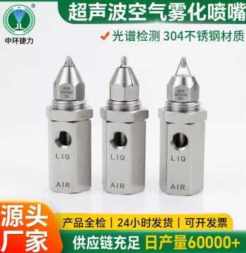 Jie Nozzle Ultrasonic Air Atomizing Nozzle, Micron-Level Dry Fog Dust Suppression Spray Head for Power Plants and Mines
