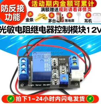 Photoresistor Relay Control Module / Light-Control Switch / Dark-Sense Module 12V DC12V