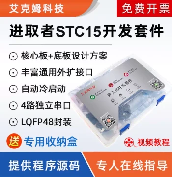 STC15W4K56S4 Development Board, IAP15W4K61S4 Competition Kit, esp8266 Embedded Suite for 51 Microcontroller