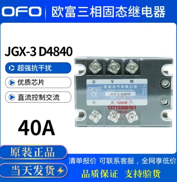 OFO Single-Phase Solid State Relay JGX-3 D4840 D48120 D48200 DC Control AC