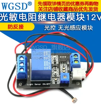 High-Speed Photoresistor Relay Sensor Control Module, Light-Controlled Switch, Dark-Sensing Module 12V