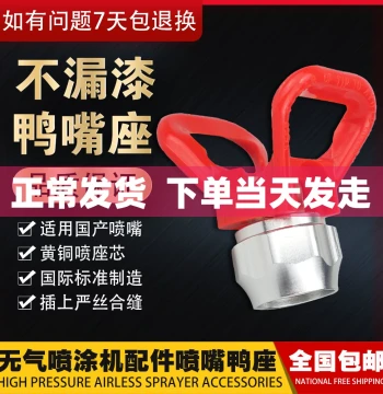 Airless Paint Sprayer Parts: Nozzle Seat, Spray Gun Tip, Duckbill Seat, and Gun Nozzle Base for Latex Paint, Coatings, and Putty