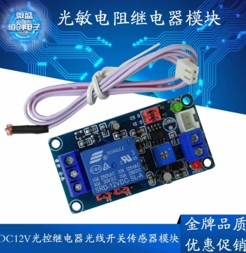 Light-Control Switch Module with Photoresistor and Relay Sensor, No-Light Detection, 12V