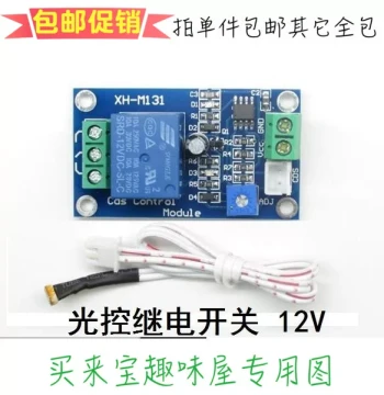 5V 12V 24V Photoresistor Module for Automatic Light Control, Relay Switch for Vehicle Lighting Modification
