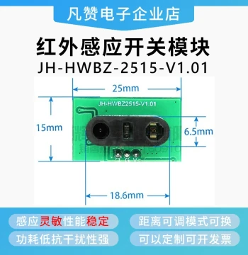 Low-Power Infrared Obstacle Avoidance Module with Adjustable Range, Infrared Diffuse Reflection Module, and Infrared Human Body Sensor Switch