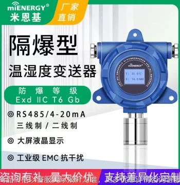 Explosion-Proof RS485 Temperature and Humidity Sensor, Industrial Grade Alarm Detector and Integrated Transmitter