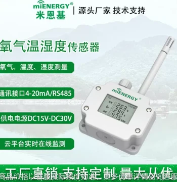 Oxygen Monitor 2-in-1 Temperature and Humidity Transmitter Air Sensor Industrial High-Precision Online Monitoring