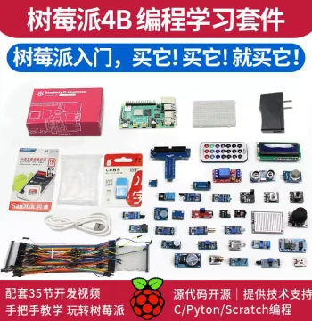 Raspberry Pi 4B Sensor Learning Kit LINUX Development Board CM4 Programming Motherboard RaspberryPi
