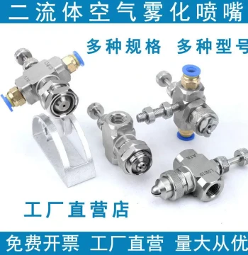 Siphon-Type Stainless Steel Air Atomizing Spray Head, Two-Fluid Air-Water Mixing Nozzle, Adjustable Humidification and Cooling Nozzle Tip