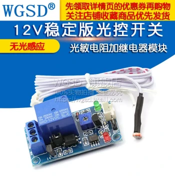 Stable Light-Controlled Switch, Dark-Sensing, with Extension Cable, Photoresistor Plus Relay Module