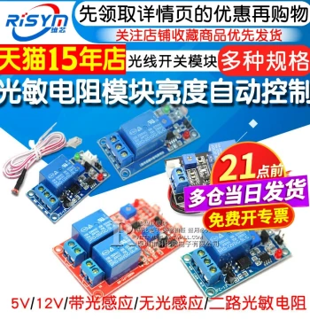 Photoresistor Module Brightness Auto-Control DC5V 12V Light-Control Relay Light Switch Sensor